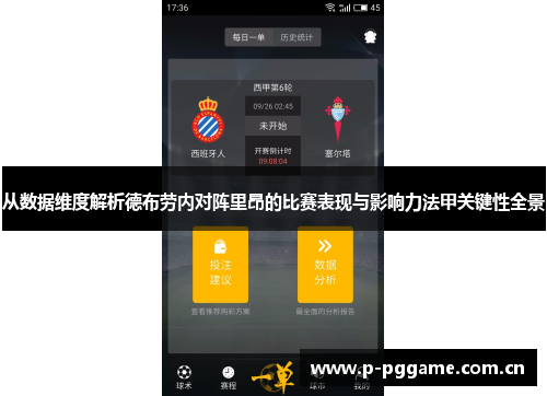 从数据维度解析德布劳内对阵里昂的比赛表现与影响力法甲关键性全景 从数据维度解析德布劳内对阵里昂的比赛表现与影响力法甲关键性全景