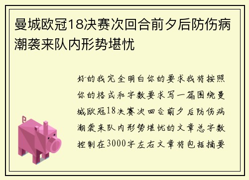 曼城欧冠18决赛次回合前夕后防伤病潮袭来队内形势堪忧 曼城欧冠18决赛次回合前夕后防伤病潮袭来队内形势堪忧