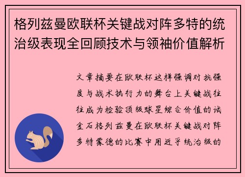 格列兹曼欧联杯关键战对阵多特的统治级表现全回顾技术与领袖价值解析 格列兹曼欧联杯关键战对阵多特的统治级表现全回顾技术与领袖价值解析