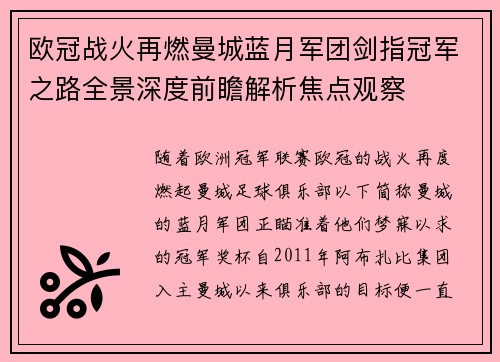 欧冠战火再燃曼城蓝月军团剑指冠军之路全景深度前瞻解析焦点观察 欧冠战火再燃曼城蓝月军团剑指冠军之路全景深度前瞻解析焦点观察