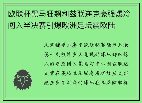 欧联杯黑马狂飙利兹联连克豪强爆冷闯入半决赛引爆欧洲足坛震欧陆 欧联杯黑马狂飙利兹联连克豪强爆冷闯入半决赛引爆欧洲足坛震欧陆