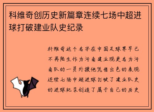 科维奇创历史新篇章连续七场中超进球打破建业队史纪录 科维奇创历史新篇章连续七场中超进球打破建业队史纪录