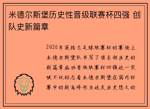 米德尔斯堡历史性晋级联赛杯四强 创队史新篇章 米德尔斯堡历史性晋级联赛杯四强 创队史新篇章