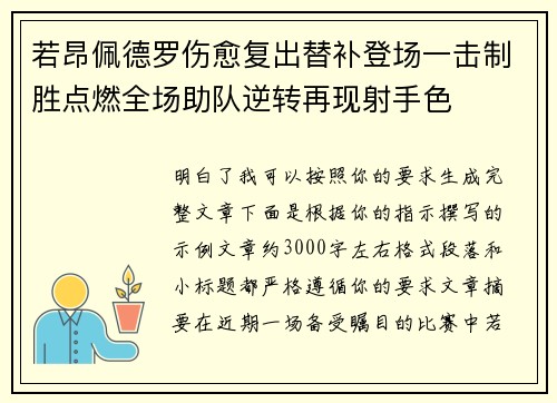 若昂佩德罗伤愈复出替补登场一击制胜点燃全场助队逆转再现射手色 若昂佩德罗伤愈复出替补登场一击制胜点燃全场助队逆转再现射手色